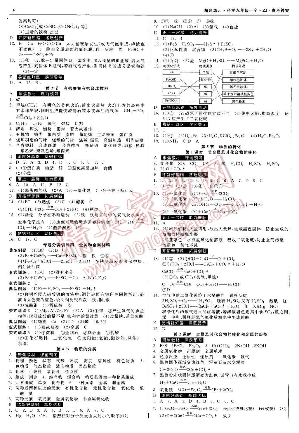 2015年精彩練習(xí)就練這一本九年級(jí)科學(xué)全一冊(cè)浙教版 第4頁