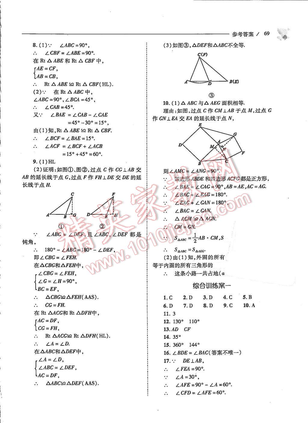 2015年新課程問題解決導(dǎo)學(xué)方案八年級數(shù)學(xué)上冊人教版 第十五章 分式第73頁