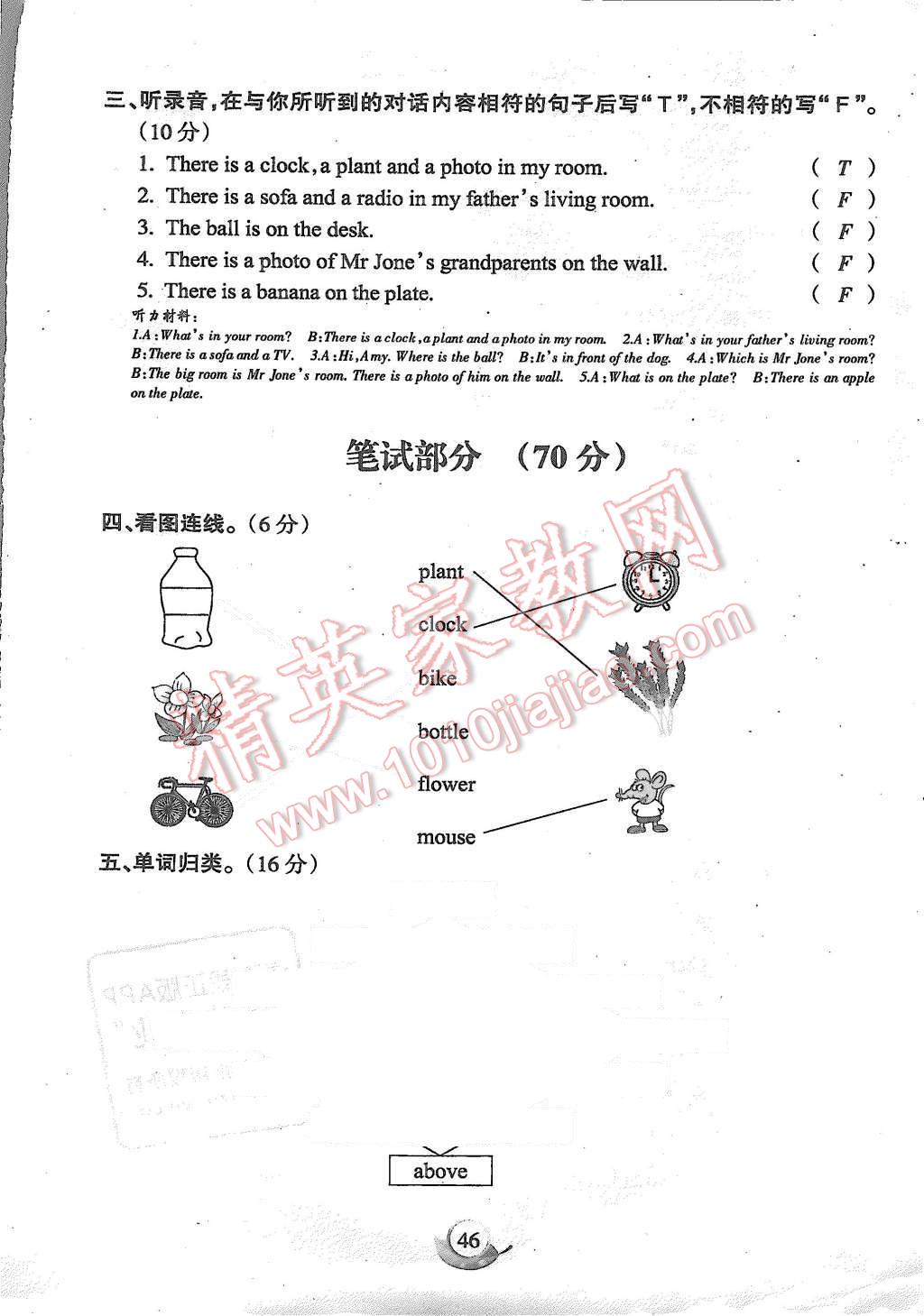 2015年啟智文化滿分試卷單元期末過關(guān)檢測五年級英語上冊人教PEP版 第46頁