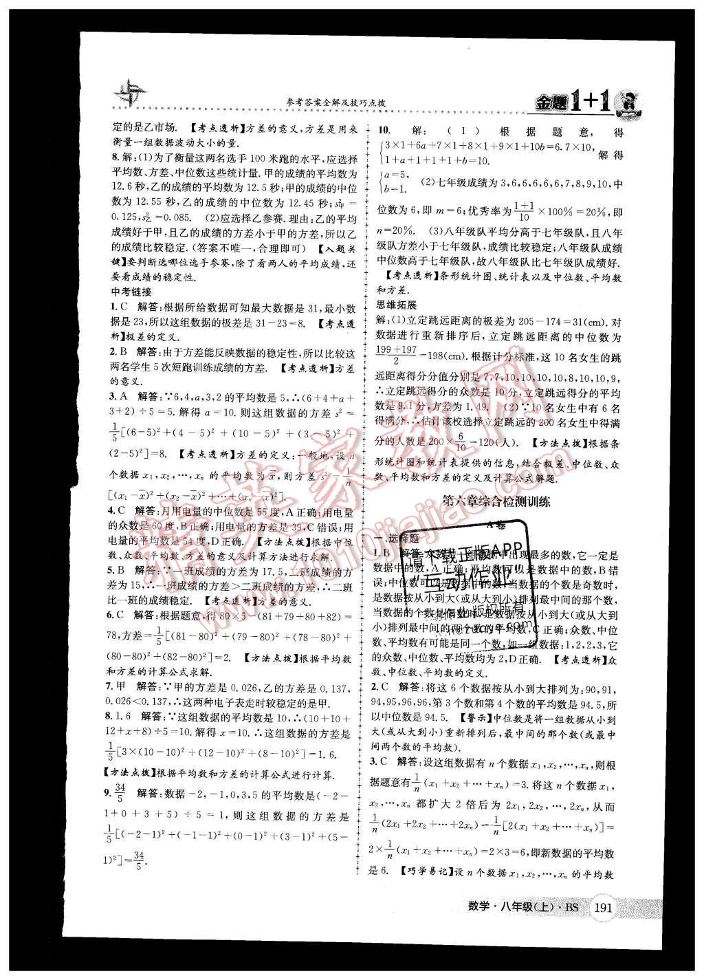 2015年金題1加1八年級(jí)數(shù)學(xué)上冊(cè)北師大版 第43頁