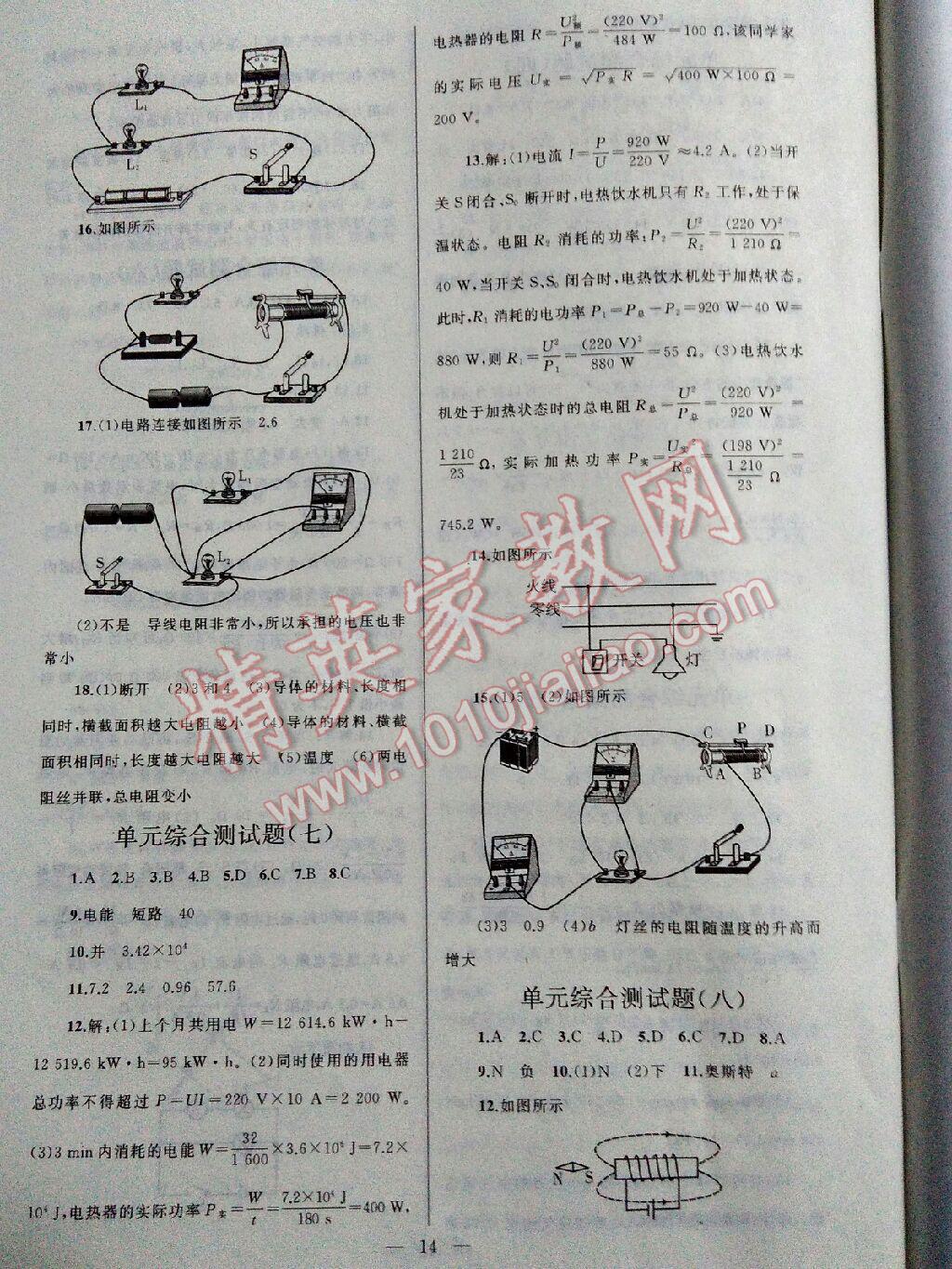 2015年同步轻松练习九年级物理全一册人教版 第19页