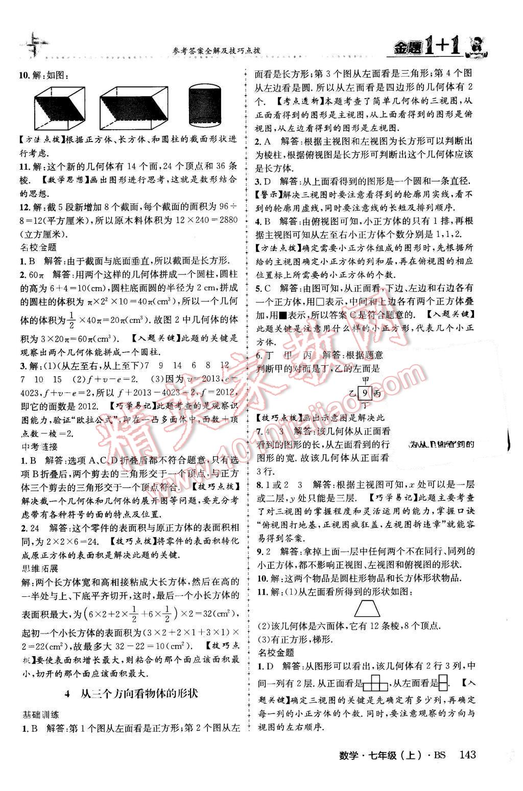 2015年金题1加1七年级数学上册北师大版 第3页