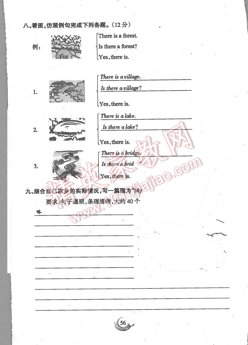 2015年啟智文化滿分試卷單元期末過關(guān)檢測(cè)五年級(jí)英語(yǔ)上冊(cè)人教PEP版 第56頁(yè)