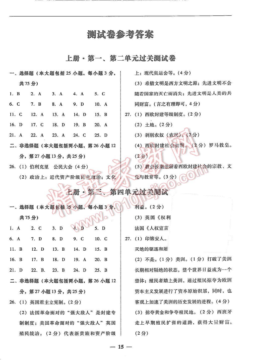 2015年易百分百分导学九年级历史全一册人教版 第15页