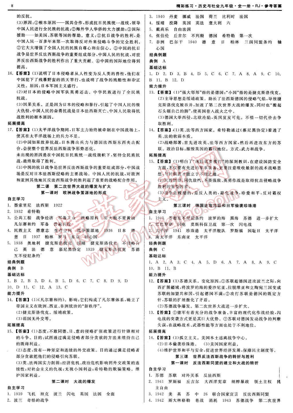 2015年精彩練習(xí)就練這一本九年級(jí)歷史與社會(huì)全一冊(cè)人教版 第8頁