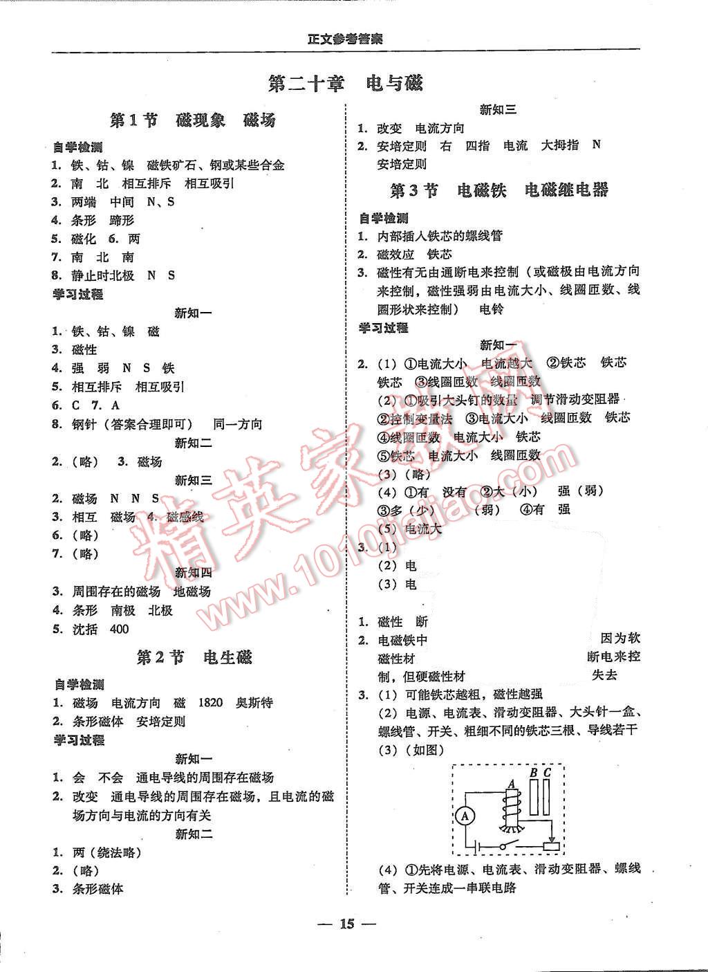 2015年易百分百分导学九年级物理全一册人教版 第15页