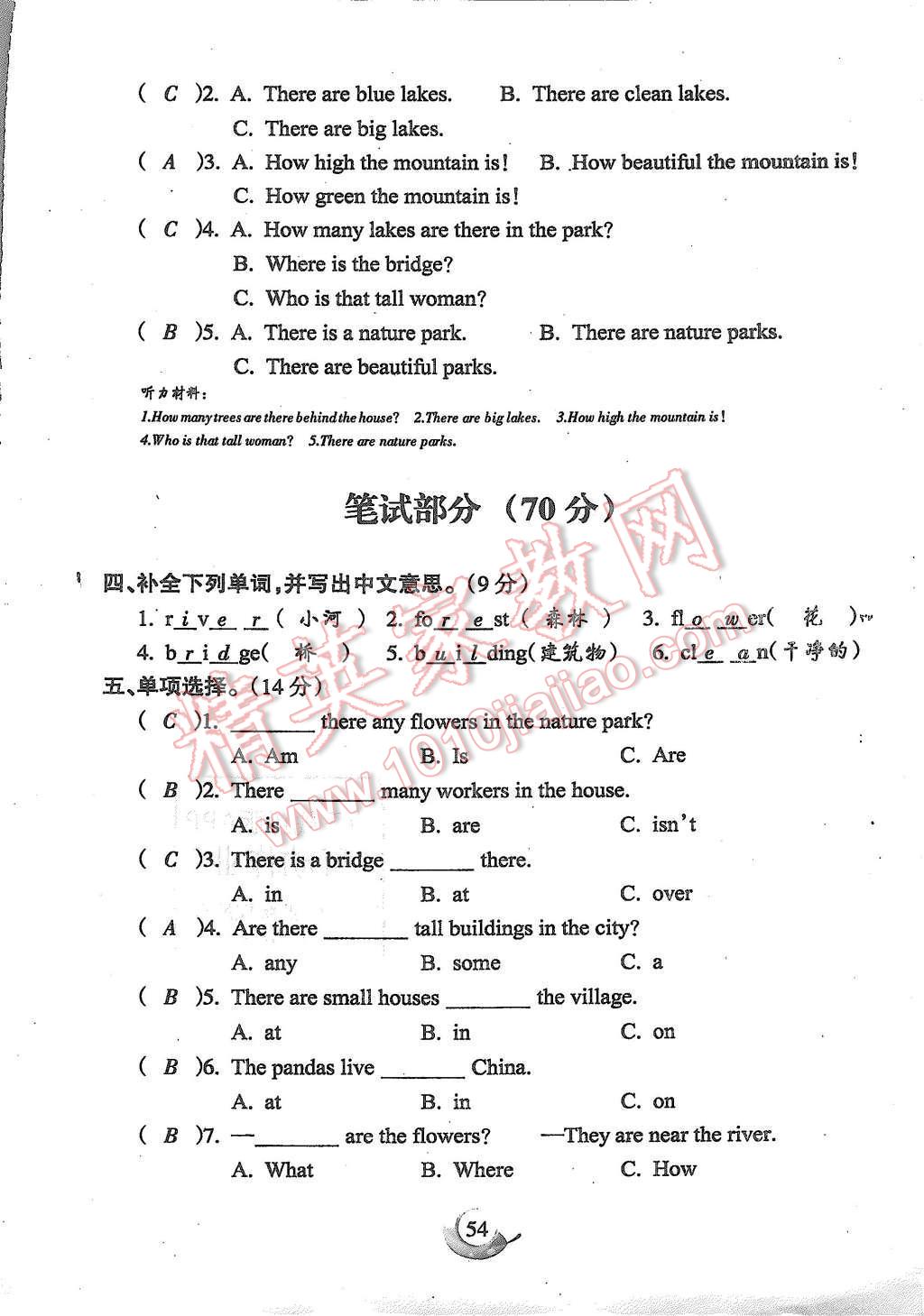 2015年啟智文化滿分試卷單元期末過關(guān)檢測五年級英語上冊人教PEP版 第62頁