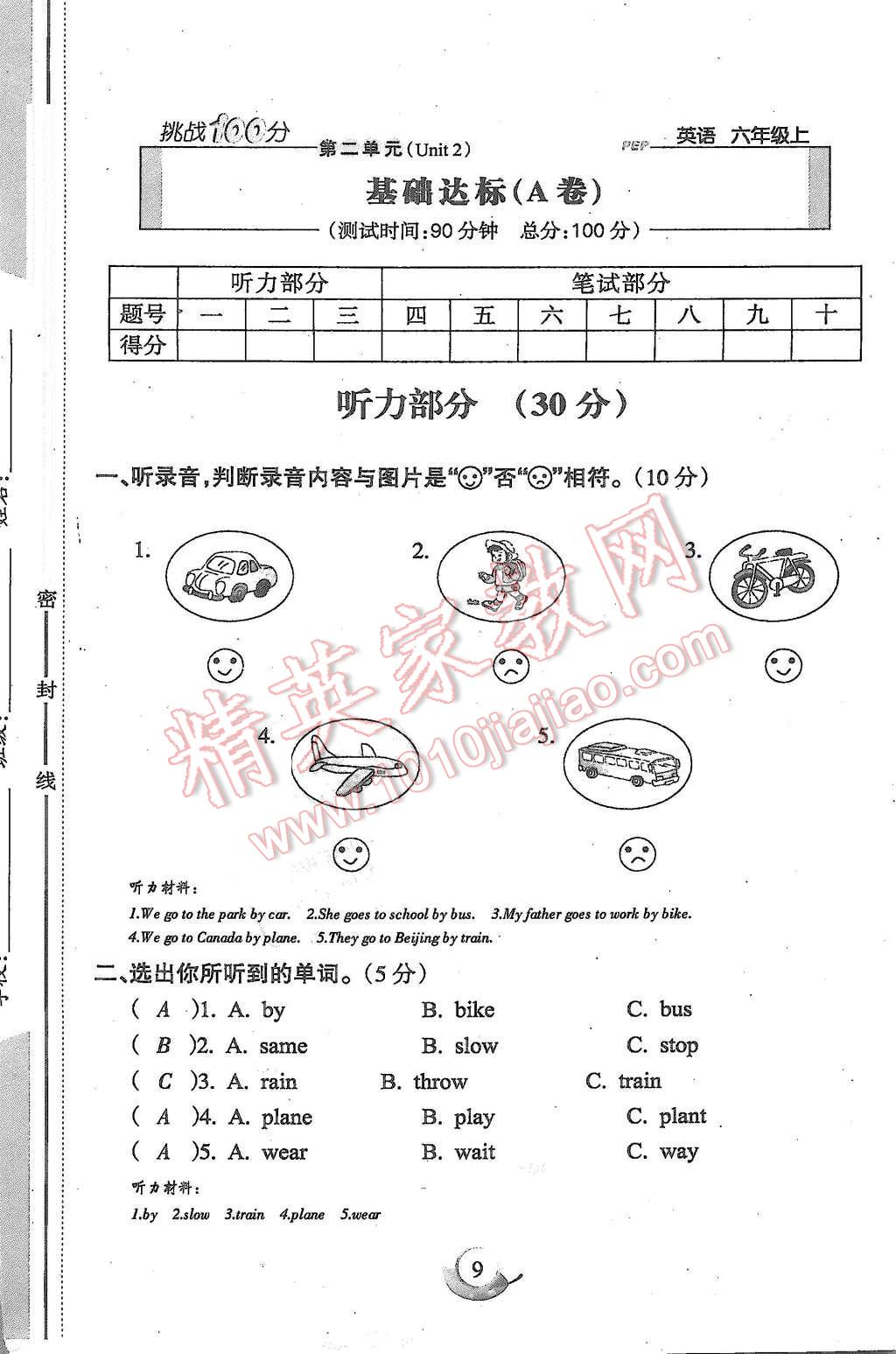 2015年启智文化满分试卷单元期末过关检测六年级英语上册人教PEP版 第9页