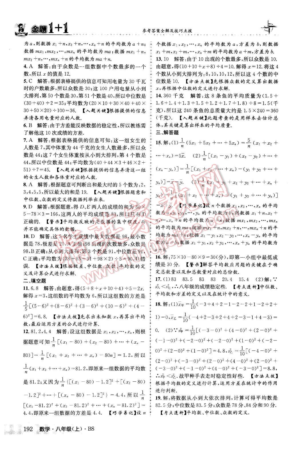 2015年金題1加1八年級數(shù)學(xué)上冊北師大版 第44頁