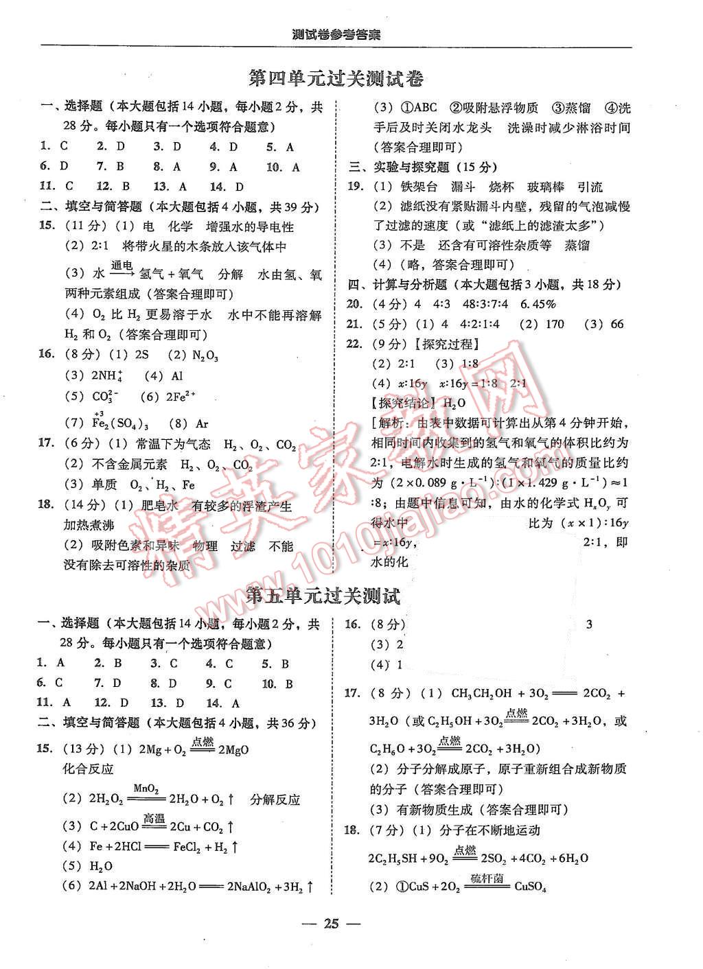 2015年易百分百分导学九年级化学全一册人教版 第25页