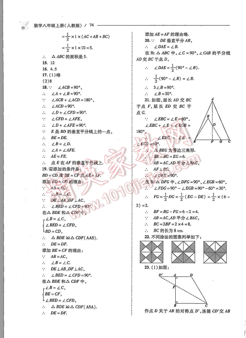 2015年新課程問題解決導(dǎo)學(xué)方案八年級數(shù)學(xué)上冊人教版 第十五章 分式第78頁