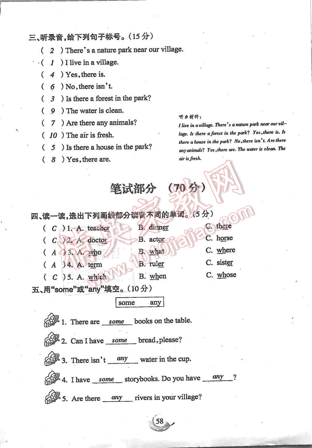 2015年啟智文化滿分試卷單元期末過關(guān)檢測五年級英語上冊人教PEP版 第66頁