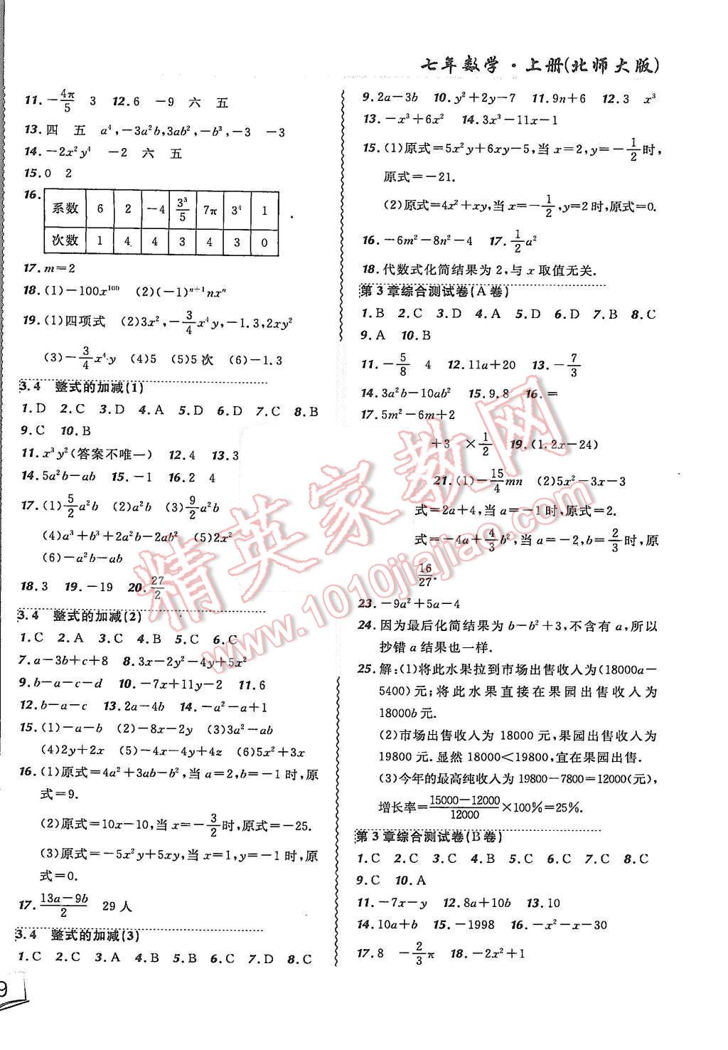 2015年北大绿卡课课大考卷七年级数学上册北师大版 第6页