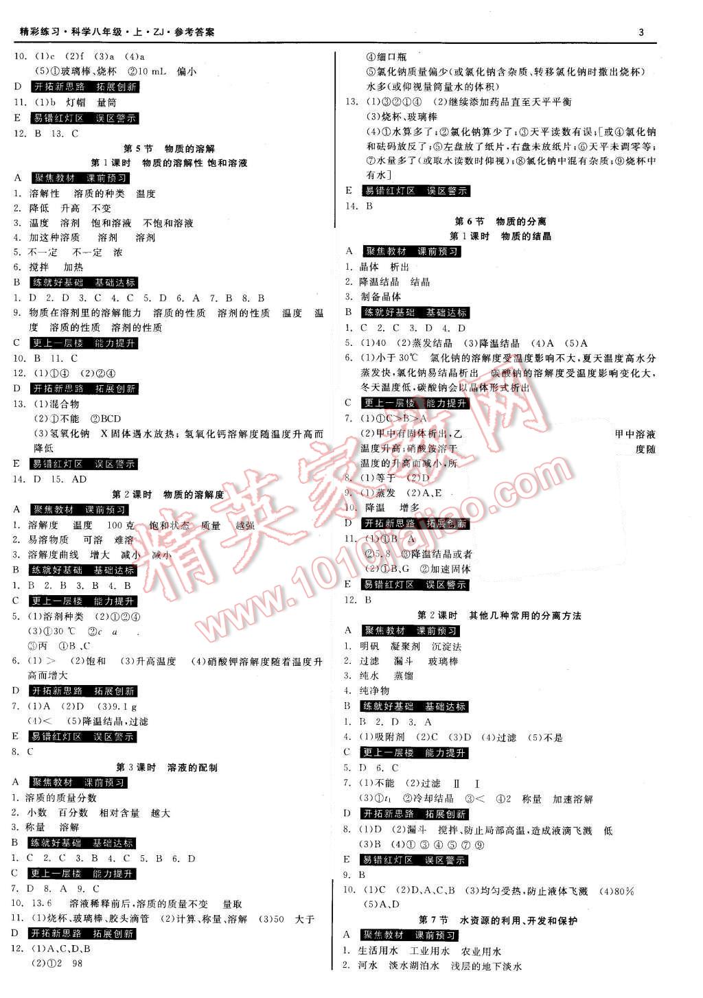 2015年精彩練習就練這一本八年級科學上冊浙教版 第3頁