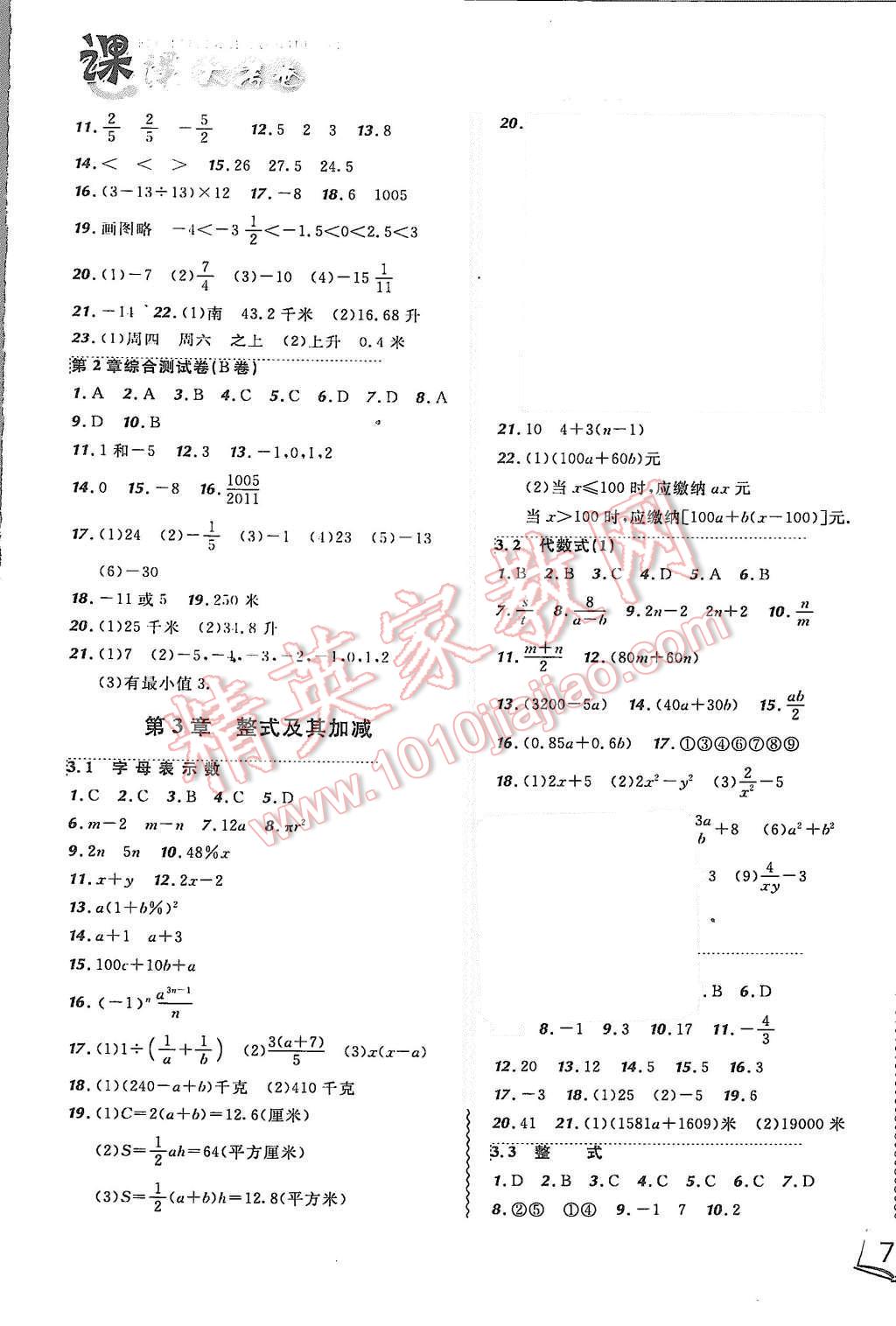 2015年北大綠卡課課大考卷七年級(jí)數(shù)學(xué)上冊(cè)北師大版 第5頁(yè)