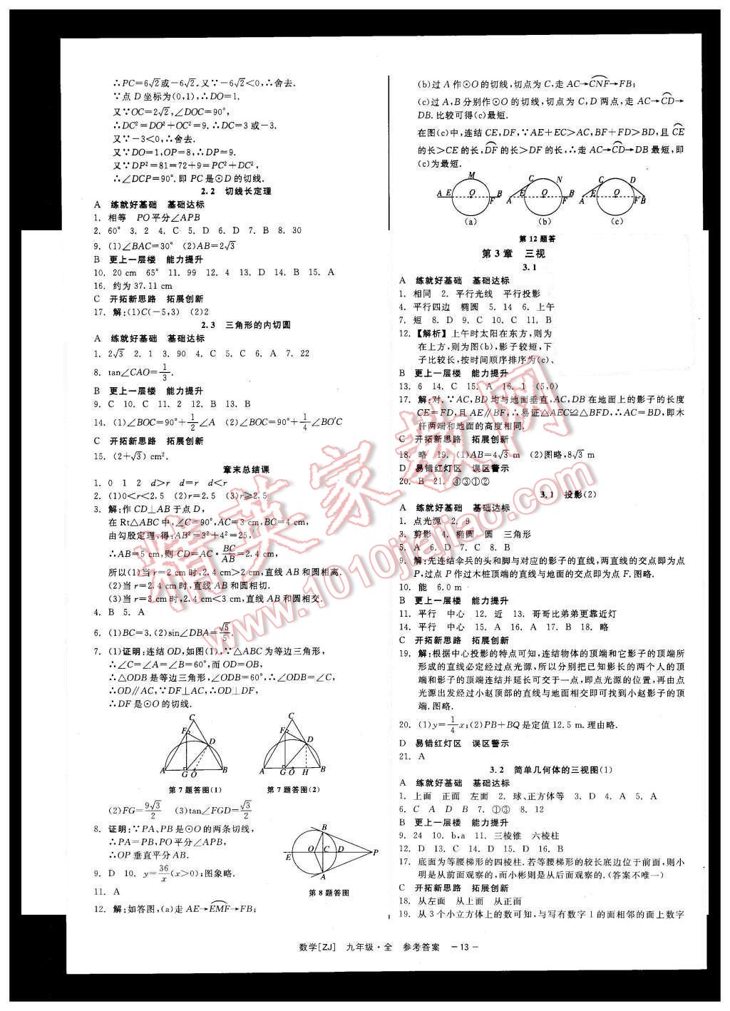 2015年精彩練習就練這一本九年級數學全一冊浙教版 第13頁