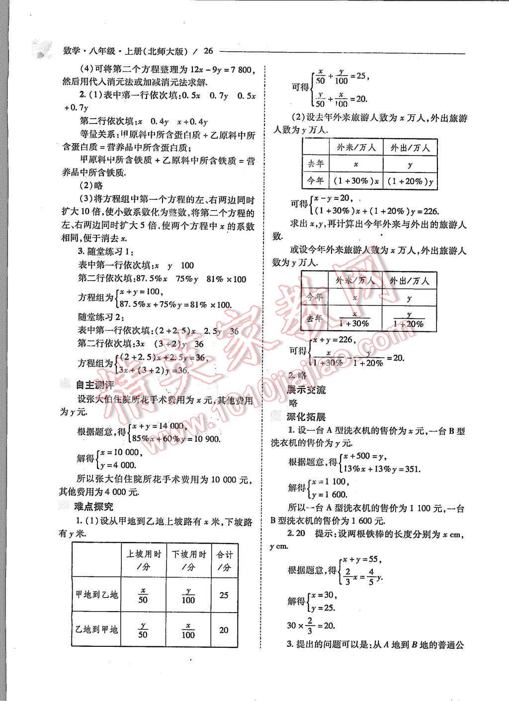 2015年新課程問題解決導(dǎo)學(xué)方案八年級(jí)數(shù)學(xué)上冊(cè)北師大版 第26頁(yè)