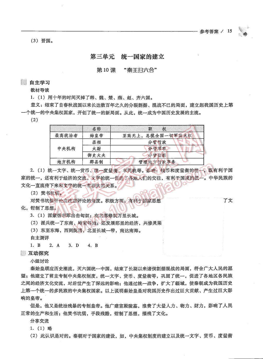 2015年新課程問題解決導(dǎo)學(xué)方案七年級(jí)中國歷史上冊(cè)人教版 第15頁