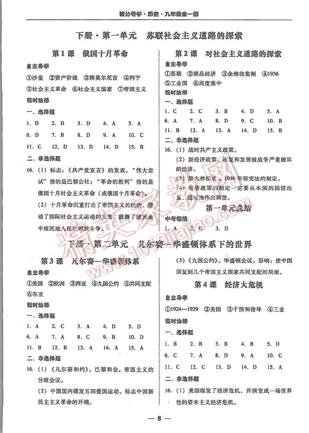 2015年易百分百分导学九年级历史全一册人教版 第8页