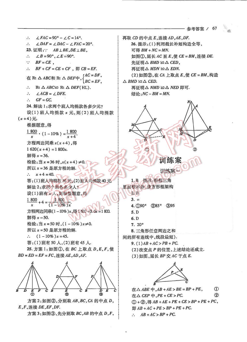 2015年新課程問題解決導(dǎo)學(xué)方案八年級(jí)數(shù)學(xué)上冊(cè)人教版 第十五章 分式第71頁(yè)