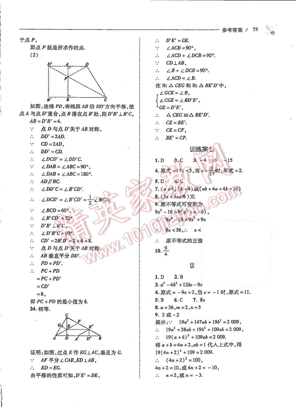 2015年新课程问题解决导学方案八年级数学上册人教版 第十五章 分式第79页