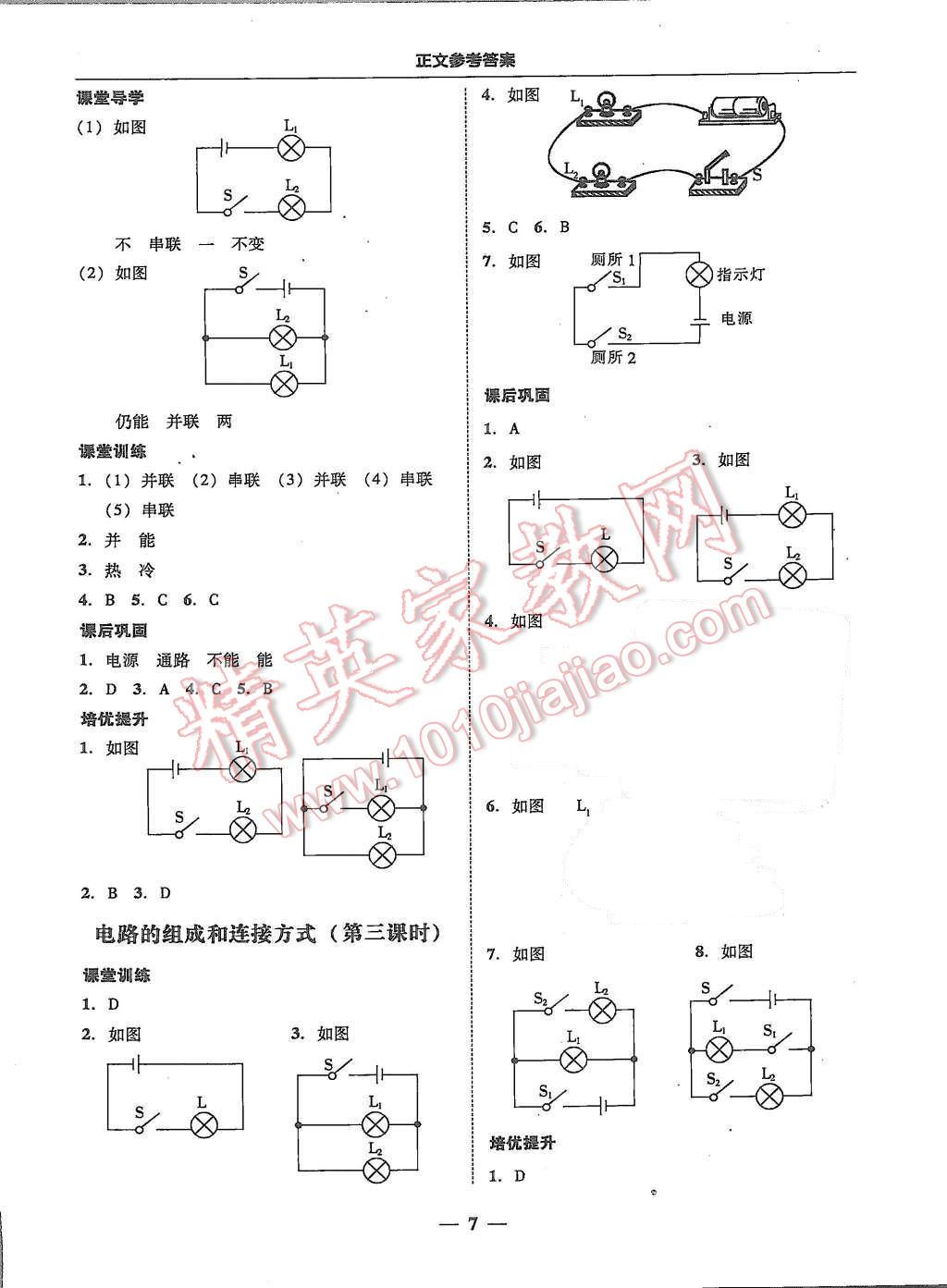 2015年易百分百分导学九年级物理全一册粤沪版 第7页