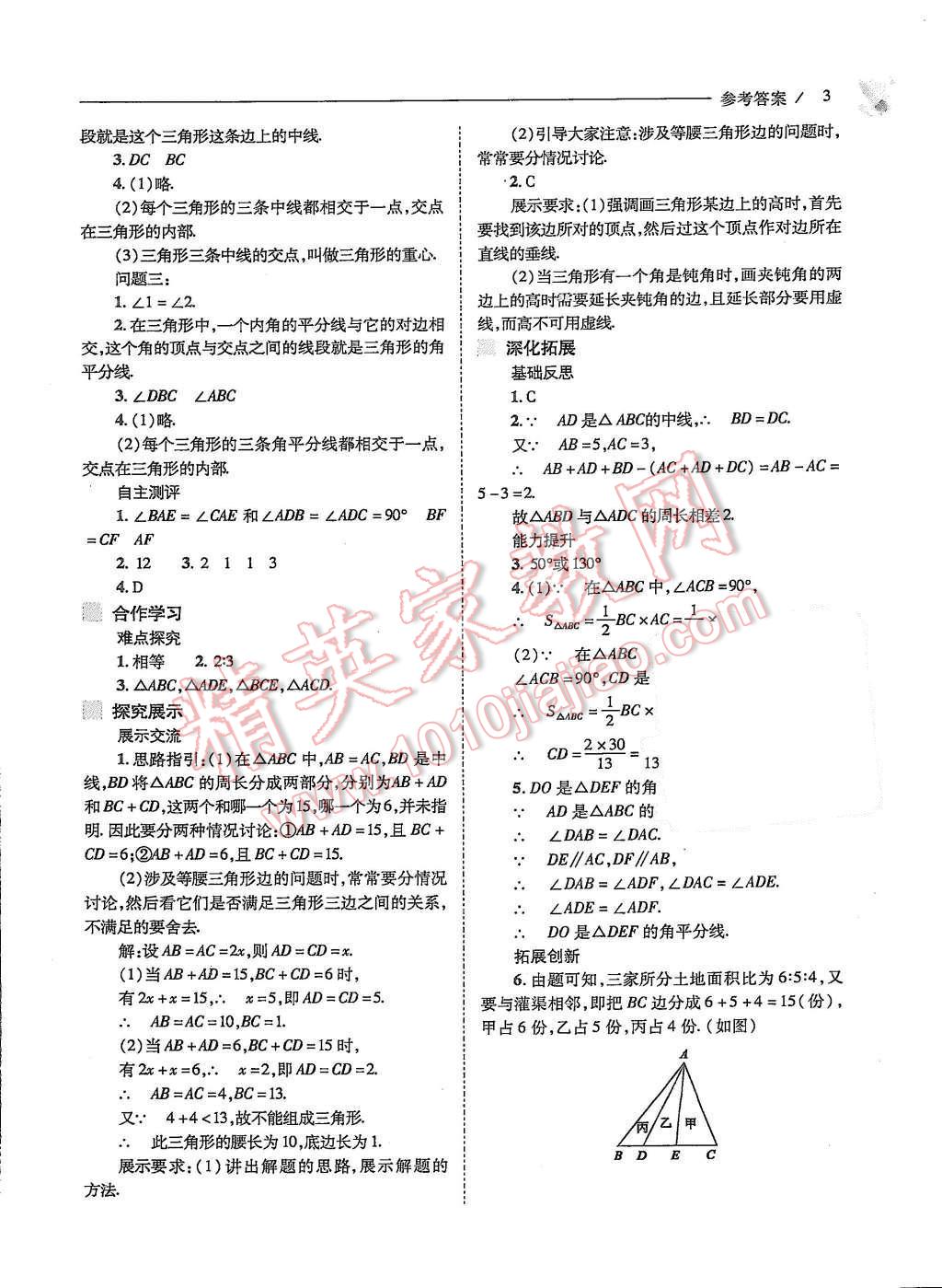 2015年新課程問(wèn)題解決導(dǎo)學(xué)方案八年級(jí)數(shù)學(xué)上冊(cè)人教版 第3頁(yè)