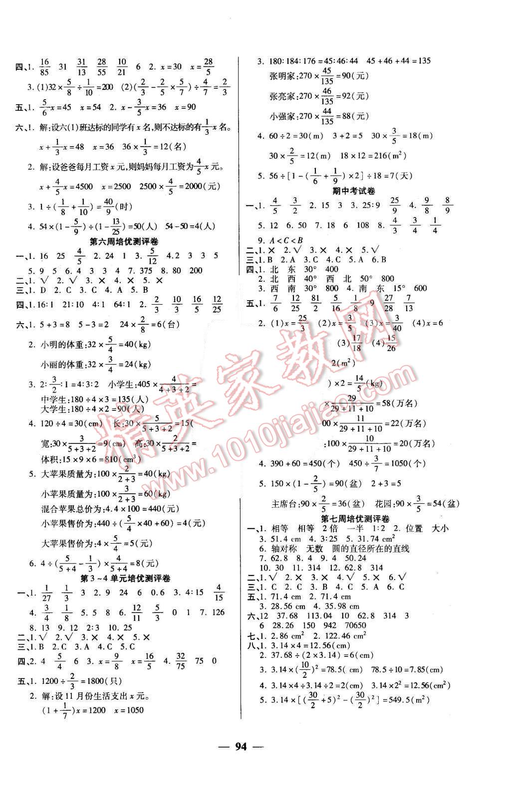 2015年龐大教育培優(yōu)名卷六年級數(shù)學(xué)上冊A版 第2頁