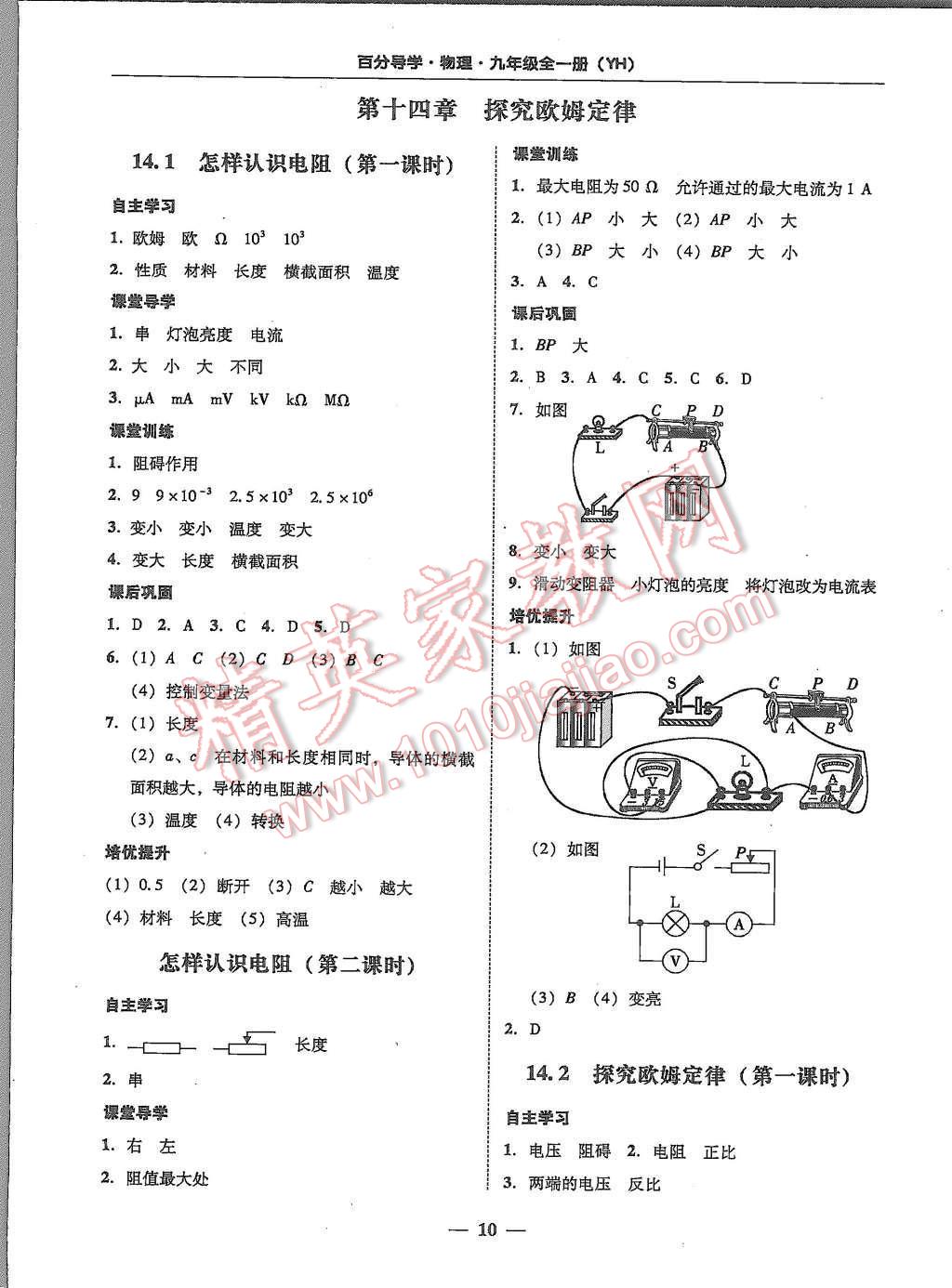 2015年易百分百分导学九年级物理全一册粤沪版 第10页