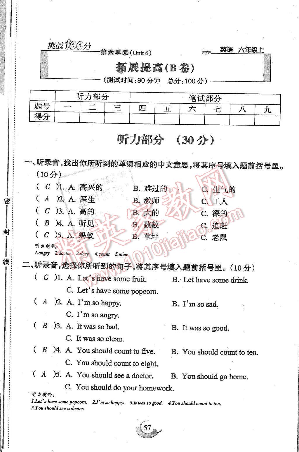 2015年启智文化满分试卷单元期末过关检测六年级英语上册人教PEP版 第57页