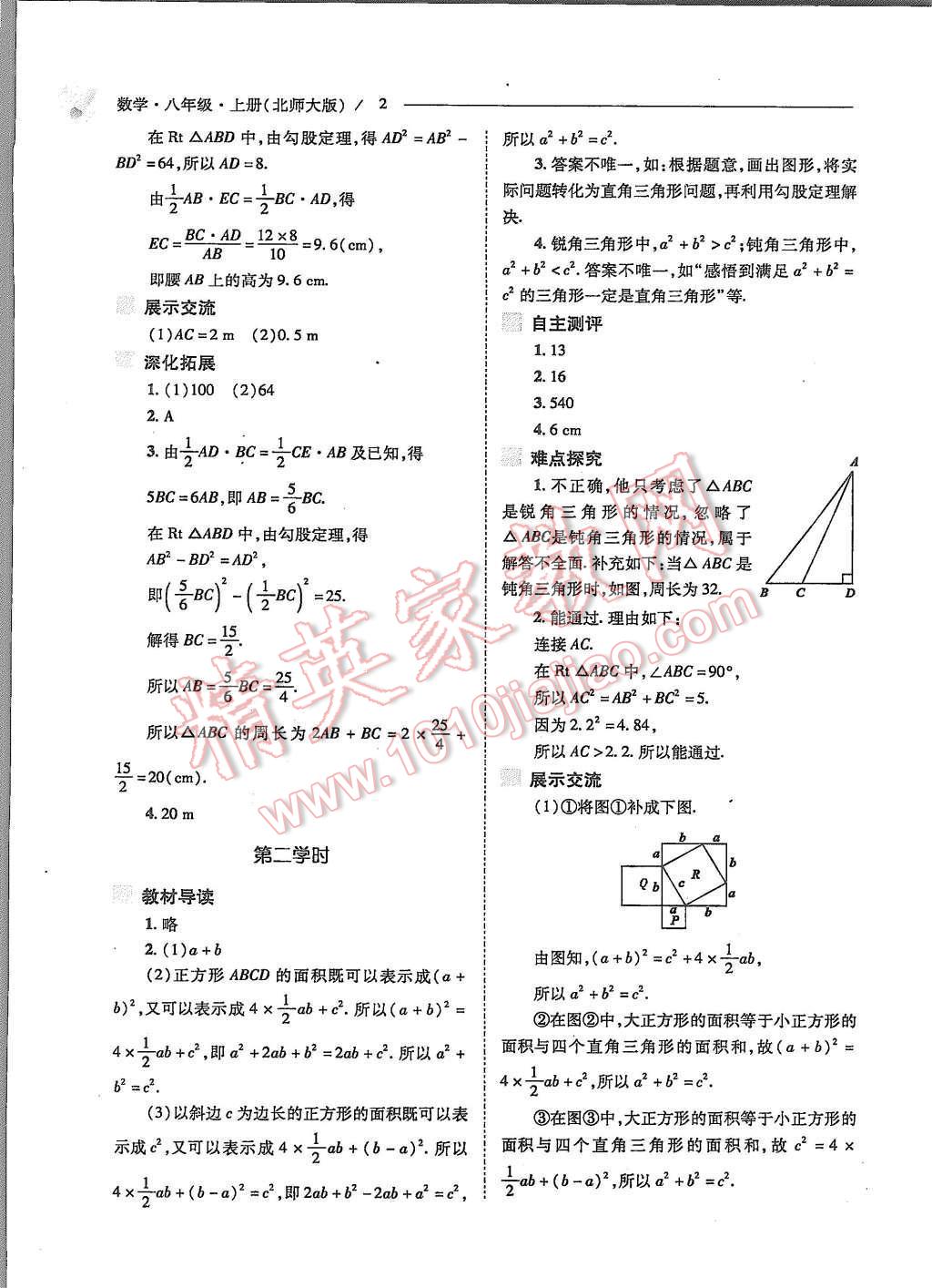 2015年新課程問題解決導(dǎo)學(xué)方案八年級數(shù)學(xué)上冊北師大版 第2頁