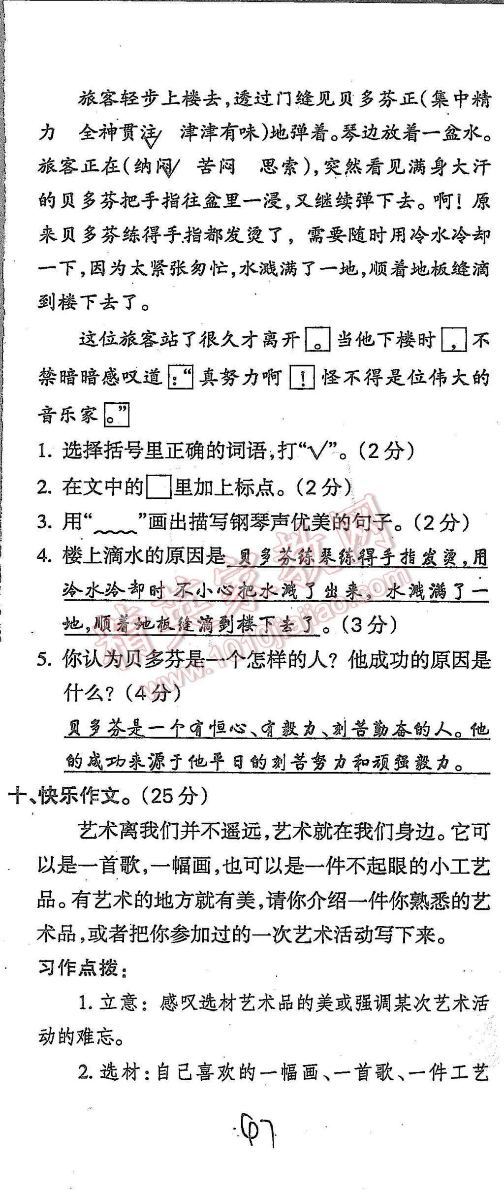 2015年啟智文化滿分試卷單元期末過關(guān)檢測六年級語文上冊人教版 第47頁