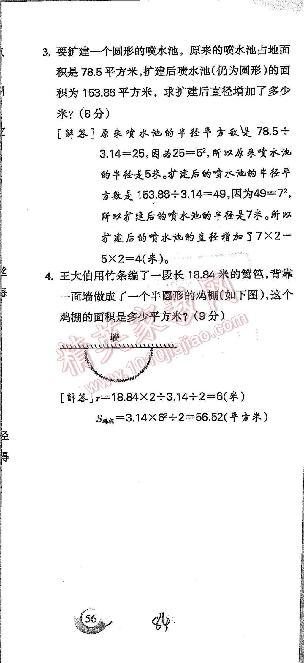 2015年啟智文化滿分試卷單元期末過(guò)關(guān)檢測(cè)六年級(jí)數(shù)學(xué)上冊(cè)人教版 第84頁(yè)