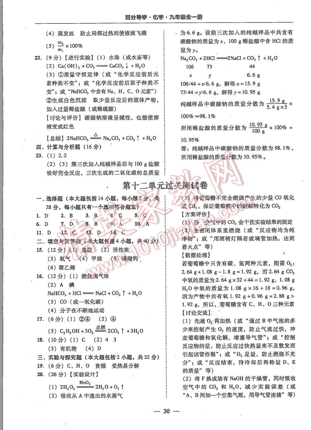 2015年易百分百分导学九年级化学全一册人教版 第30页