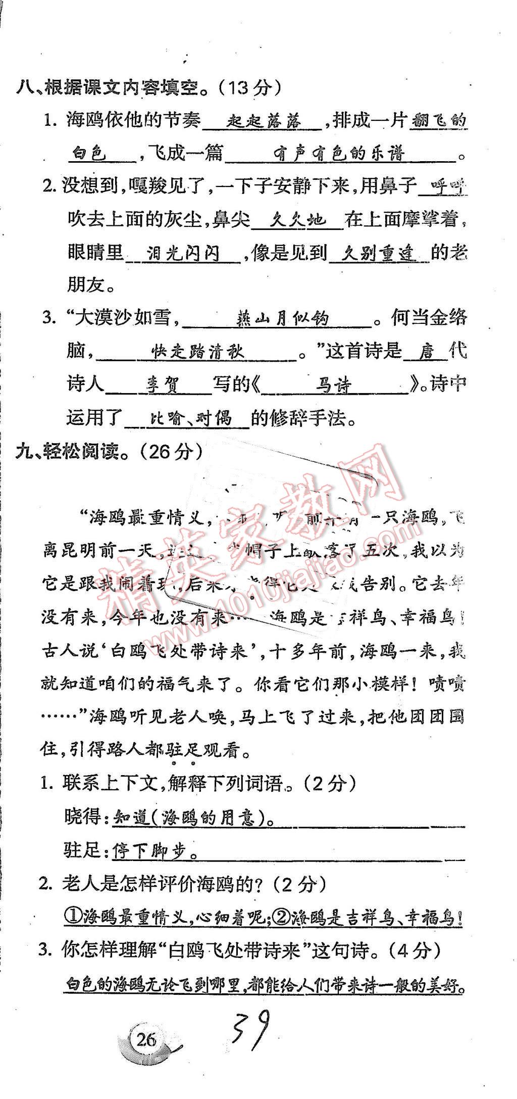 2015年啟智文化滿分試卷單元期末過關(guān)檢測六年級(jí)語文上冊人教版 第39頁