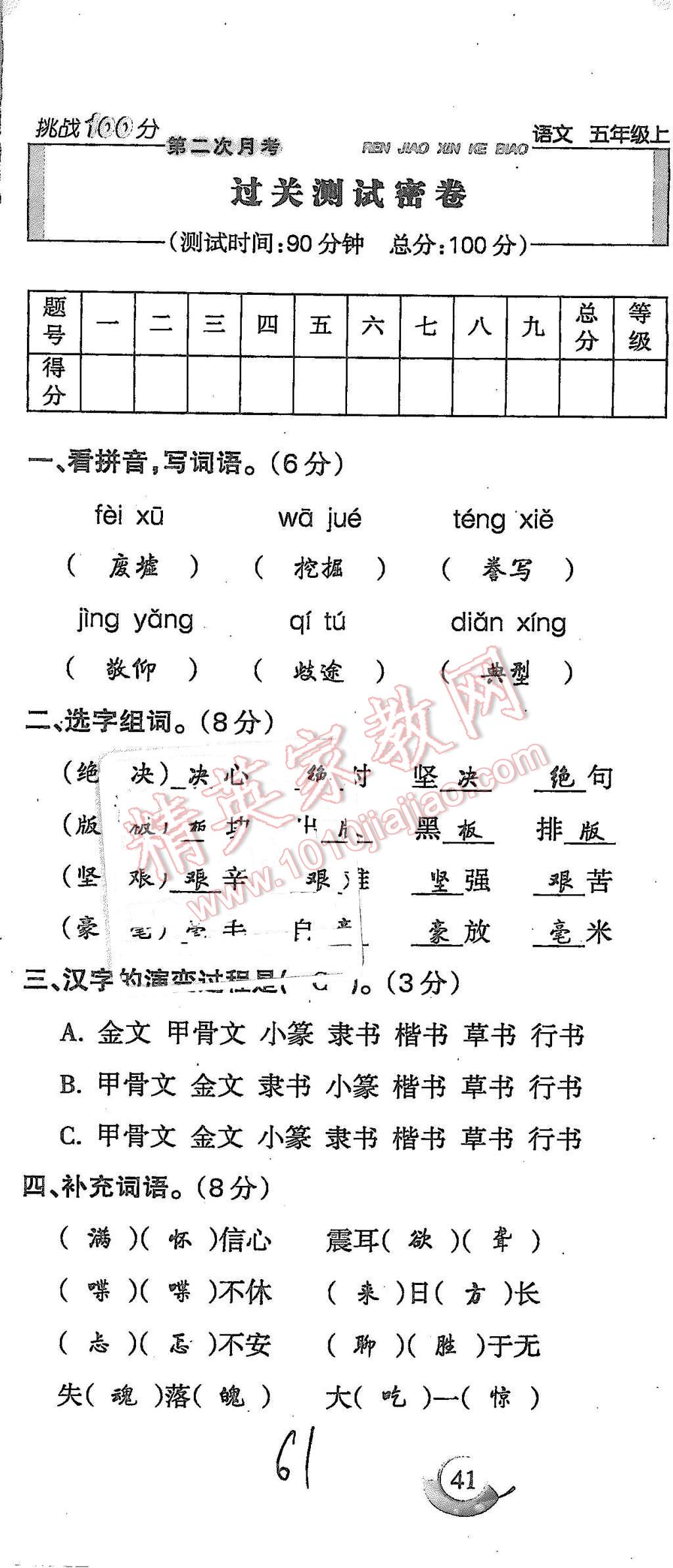 2015年啟智文化滿分試卷單元期末過關(guān)檢測(cè)五年級(jí)語(yǔ)文上冊(cè)人教版 第61頁(yè)