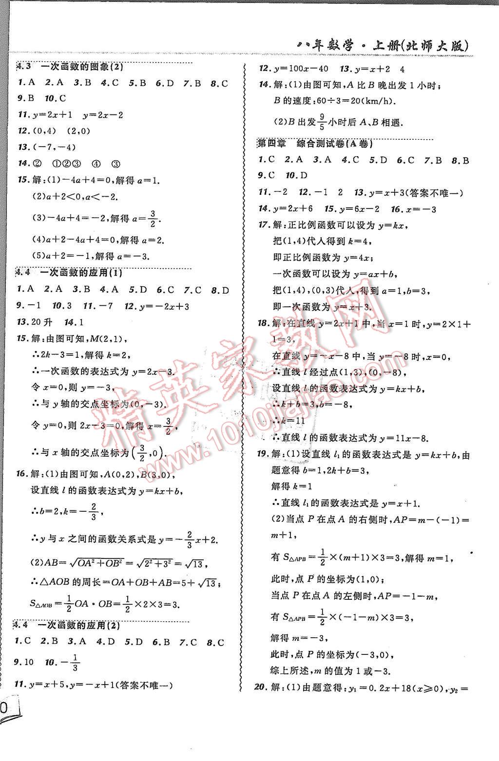 2015年北大綠卡課課大考卷八年級數(shù)學(xué)上冊北師大版 第8頁