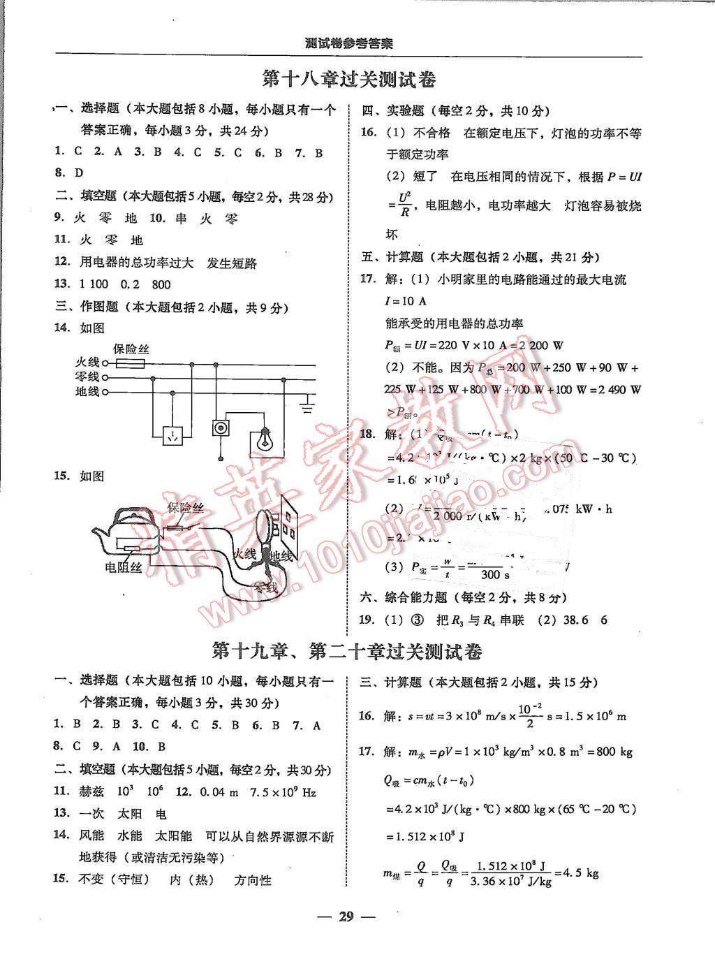 2015年易百分百分導(dǎo)學(xué)九年級(jí)物理全一冊(cè)粵滬版 第29頁(yè)