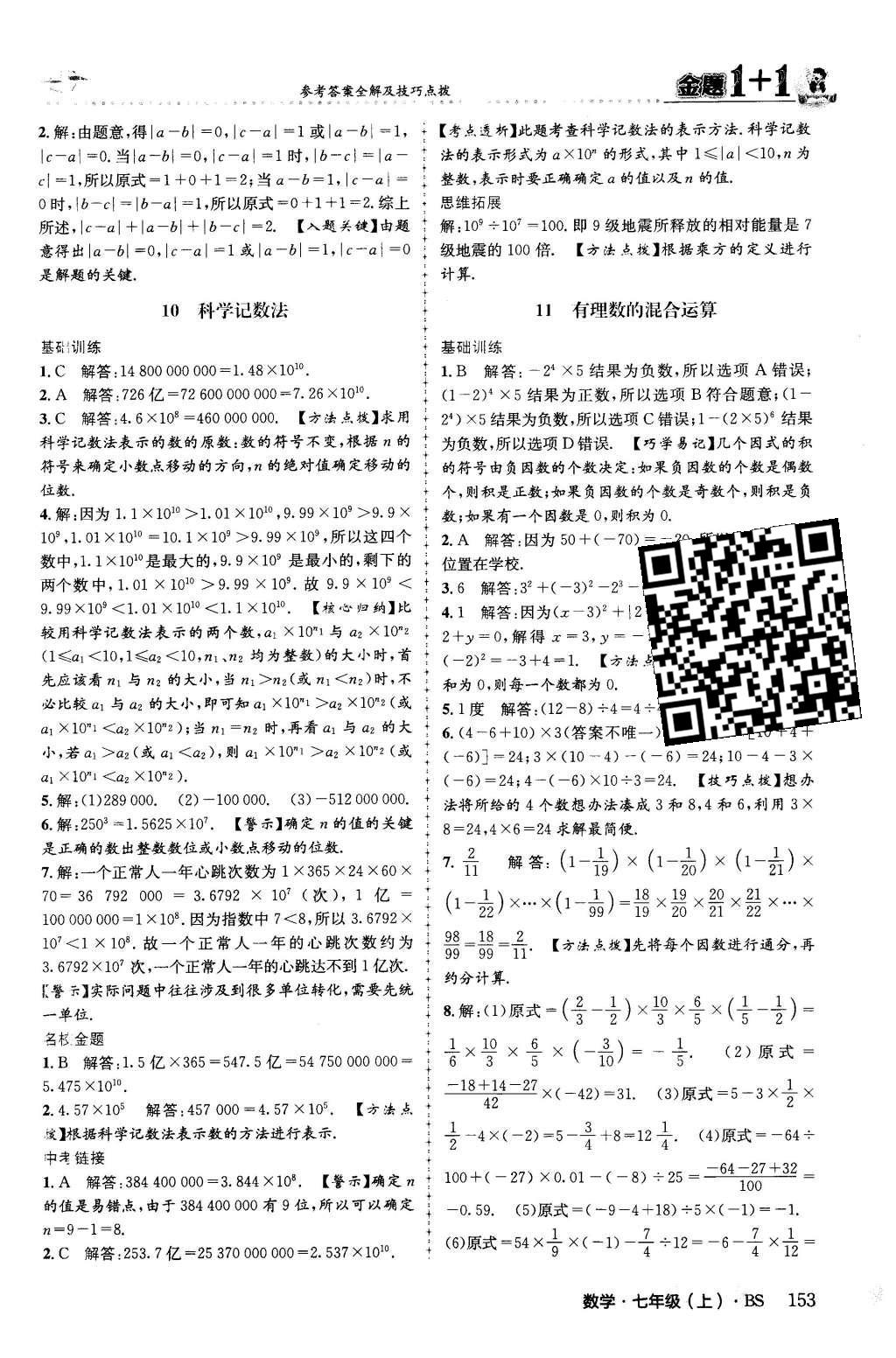 2015年金題1加1七年級數(shù)學(xué)上冊北師大版 第13頁