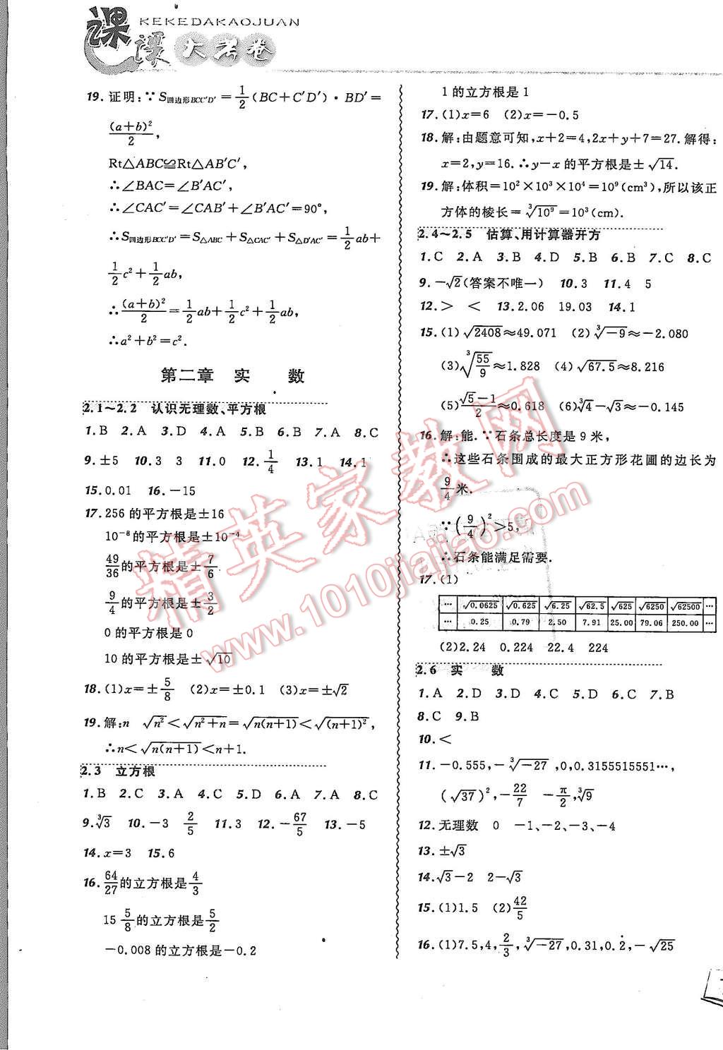 2015年北大綠卡課課大考卷八年級(jí)數(shù)學(xué)上冊(cè)北師大版 第3頁(yè)