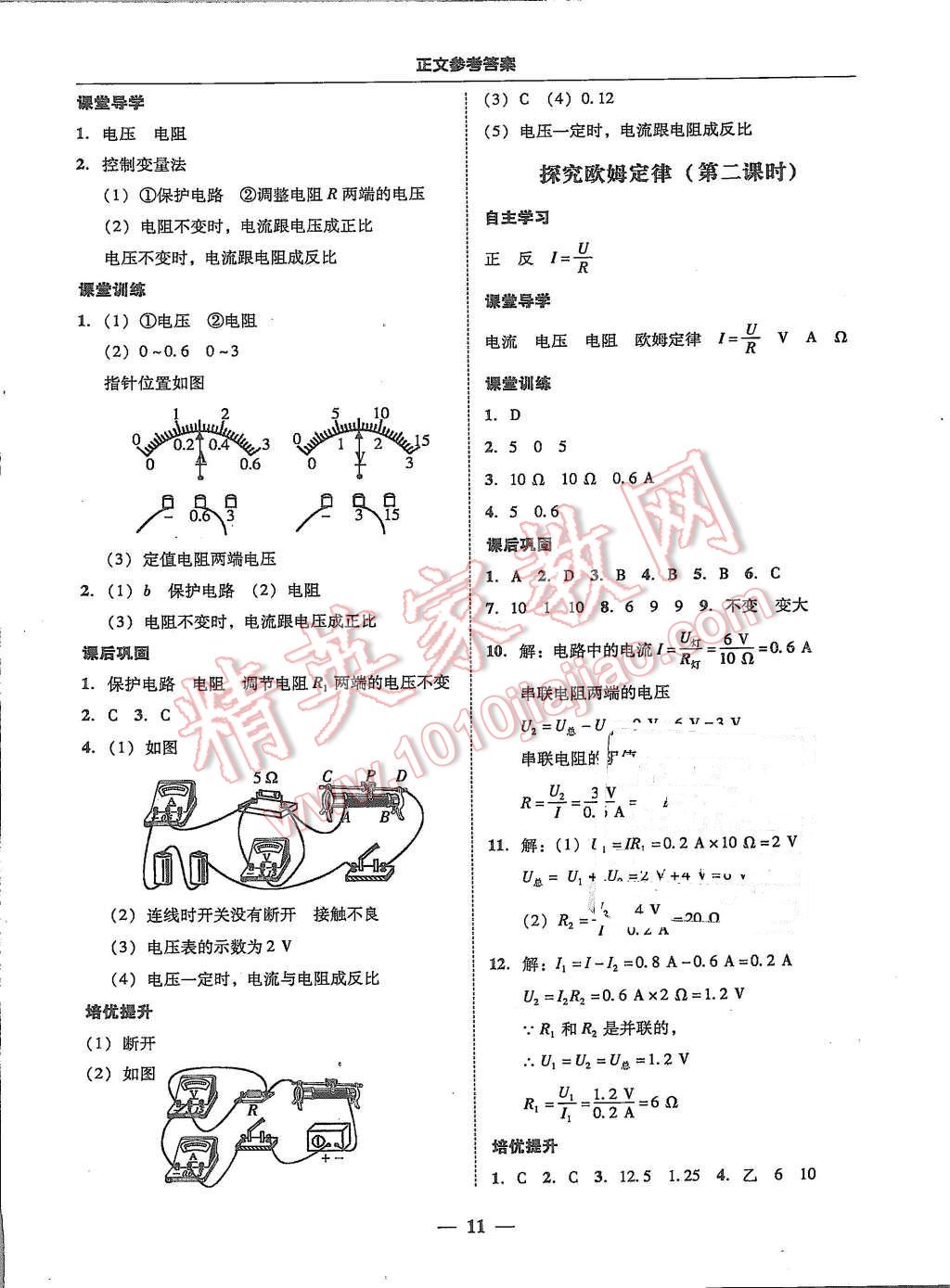 2015年易百分百分导学九年级物理全一册粤沪版 第11页