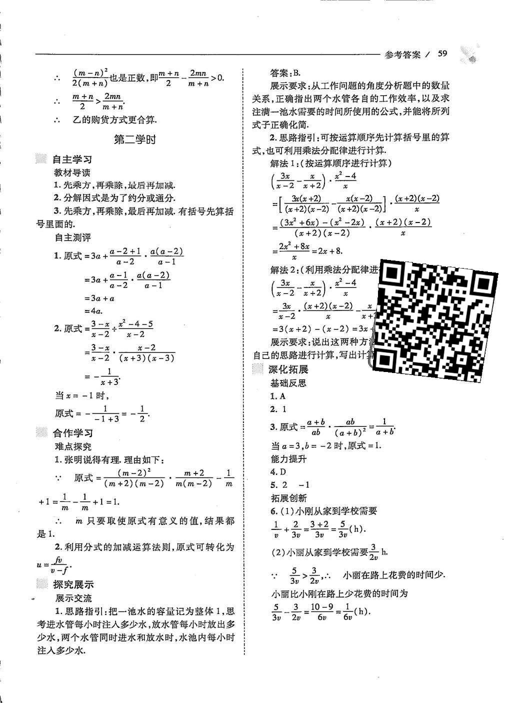 2015年新課程問題解決導學方案八年級數(shù)學上冊人教版 第十五章 分式第63頁