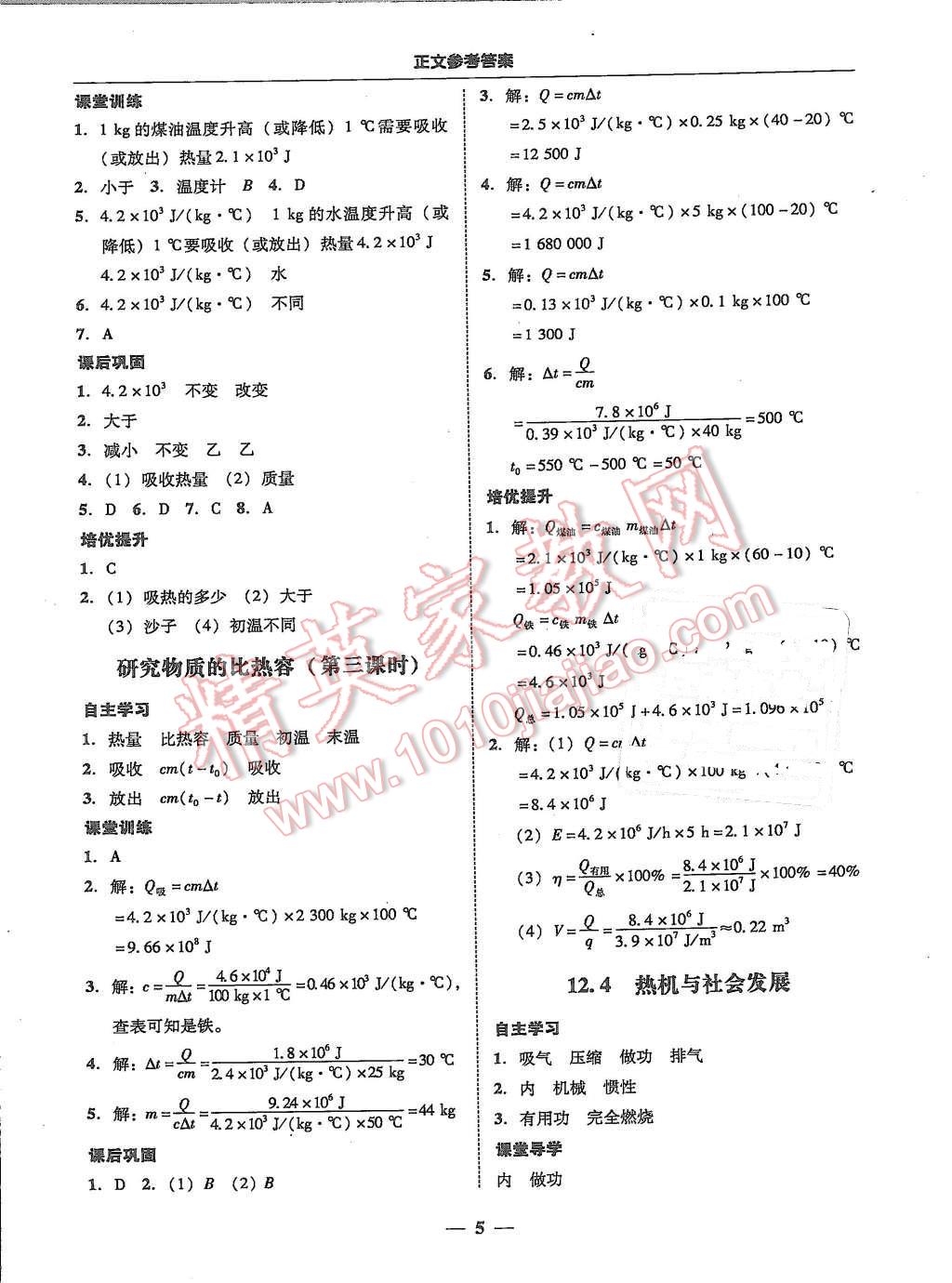 2015年易百分百分导学九年级物理全一册粤沪版 第5页