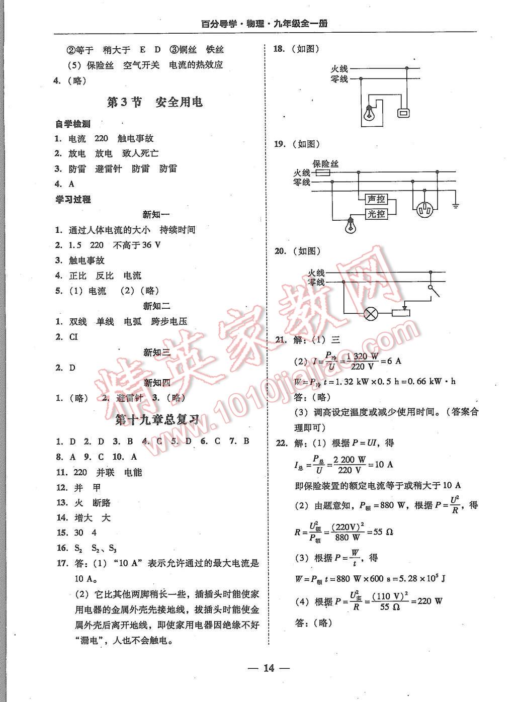 2015年易百分百分导学九年级物理全一册人教版 第14页