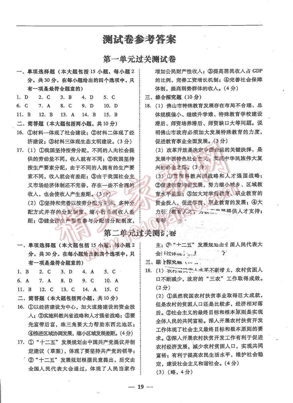 2015年易百分百分导学九年级思想品德全一册粤教版 第19页