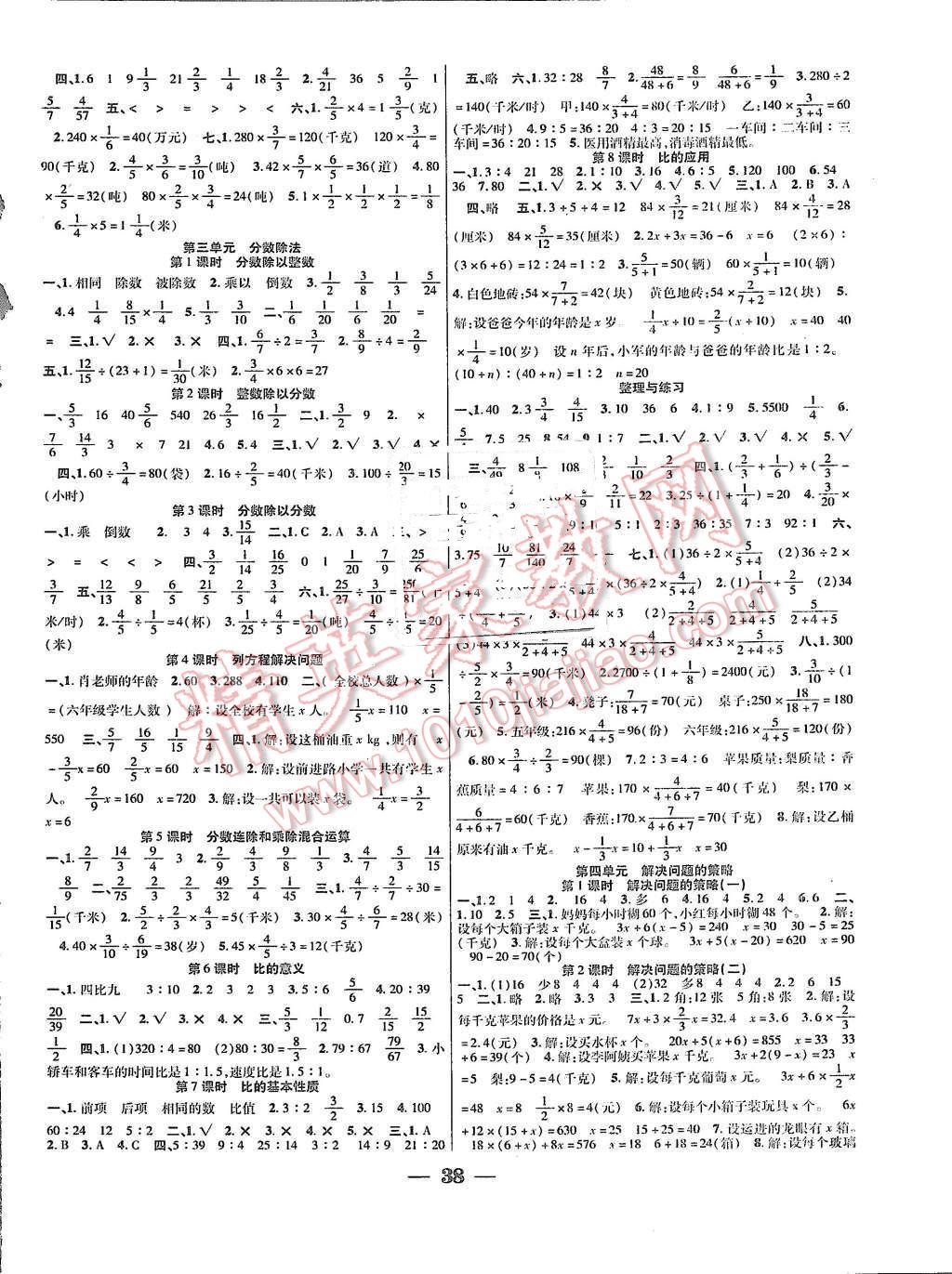 2015年贏在課堂課時作業(yè)六年級數(shù)學(xué)上冊蘇教版 第2頁