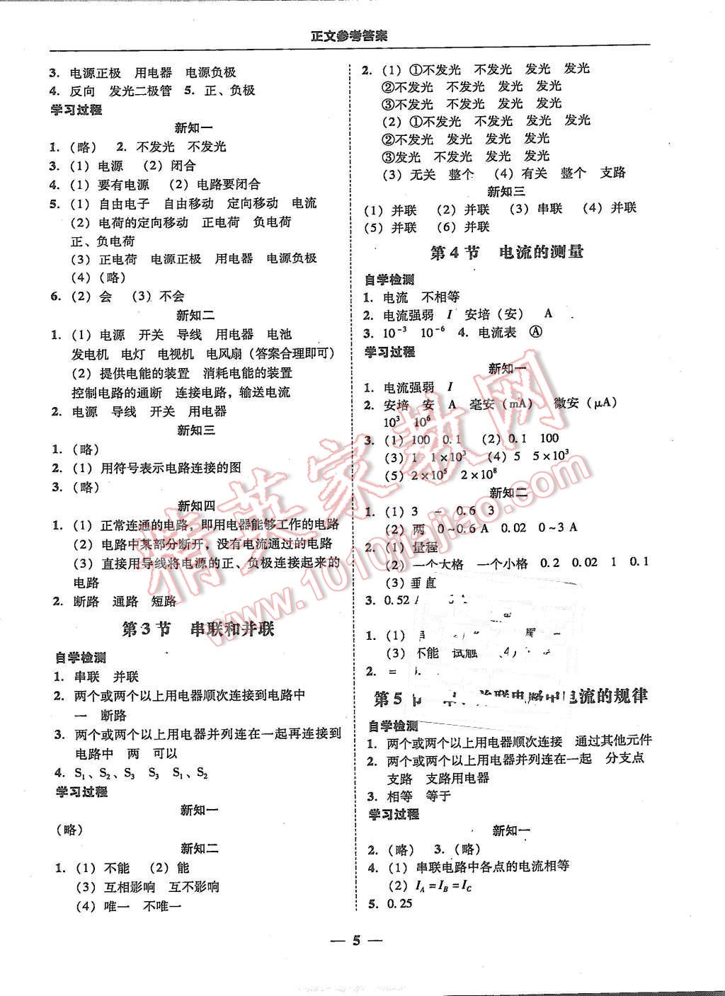 2015年易百分百分导学九年级物理全一册人教版 第5页