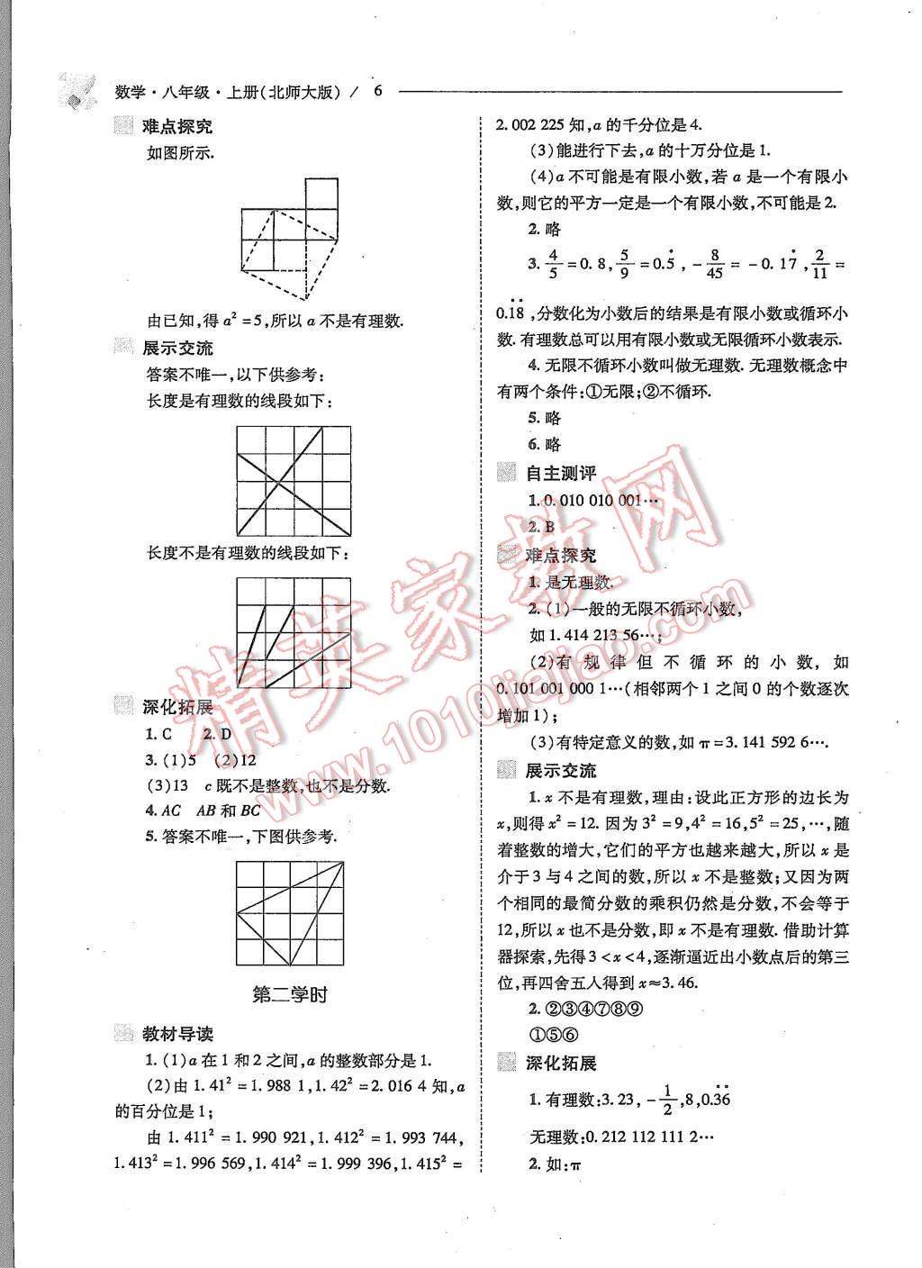 2015年新課程問(wèn)題解決導(dǎo)學(xué)方案八年級(jí)數(shù)學(xué)上冊(cè)北師大版 第6頁(yè)