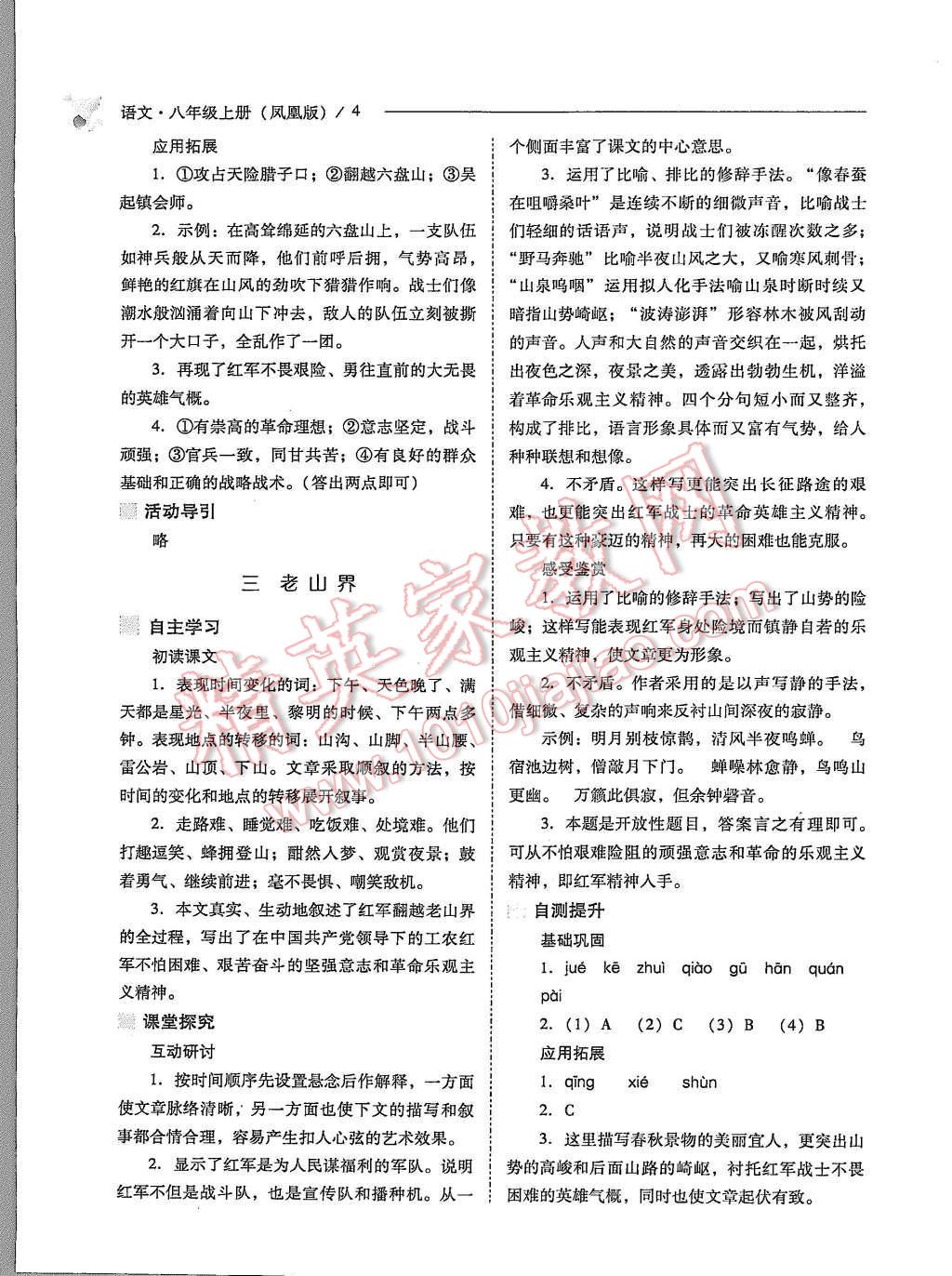 2015年新課程問(wèn)題解決導(dǎo)學(xué)方案八年級(jí)語(yǔ)文上冊(cè)鳳凰版 第4頁(yè)