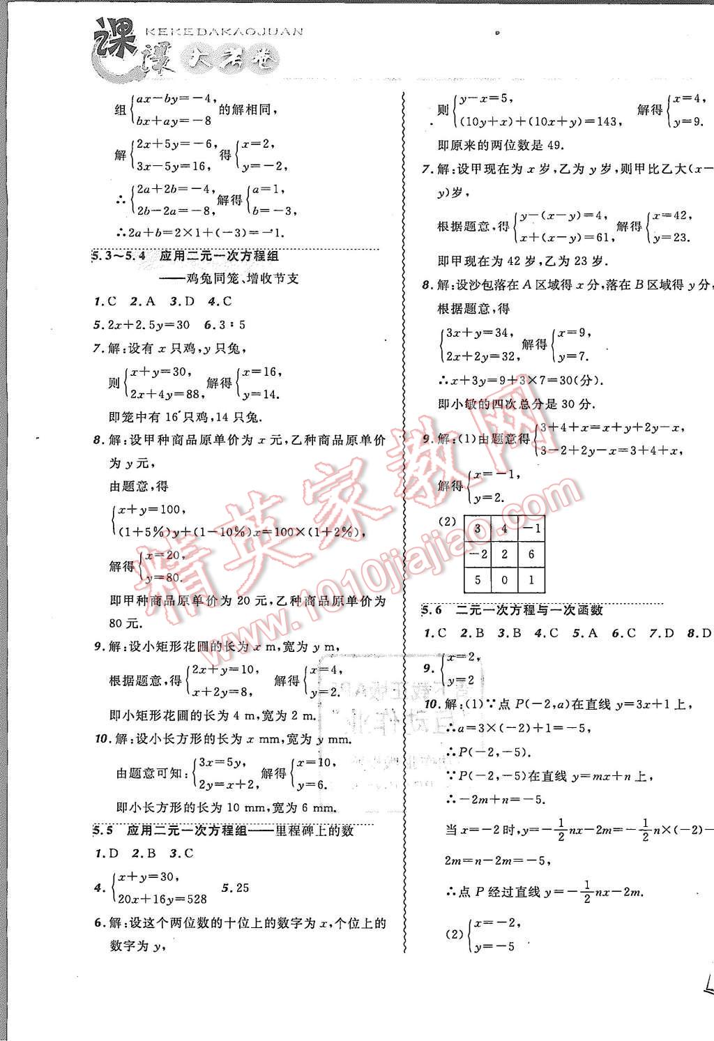 2015年北大綠卡課課大考卷八年級數(shù)學上冊北師大版 第11頁